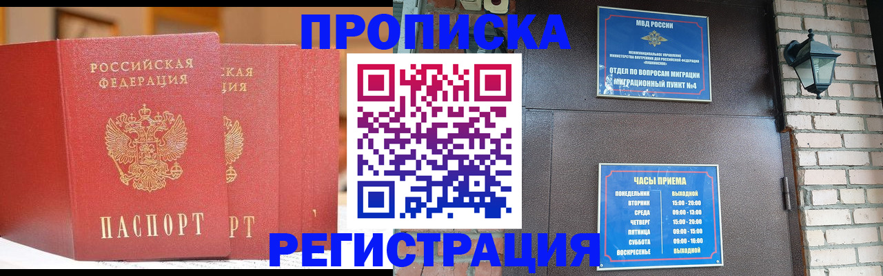 временная регистрация для всех в Семёнове