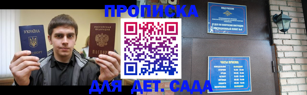 прописка в Семёнове