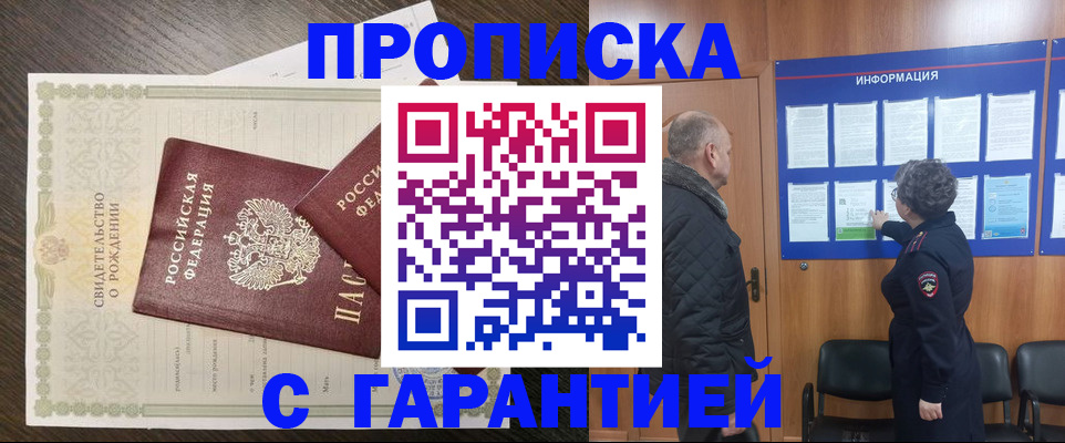 прописка в Семёнове