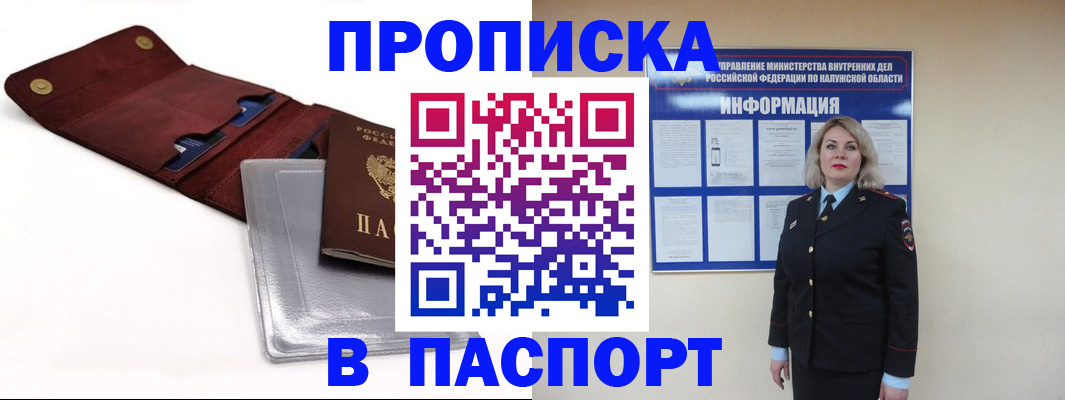 временная прописка в Семёнове
